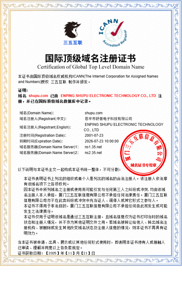 域名(shupu.com)证书